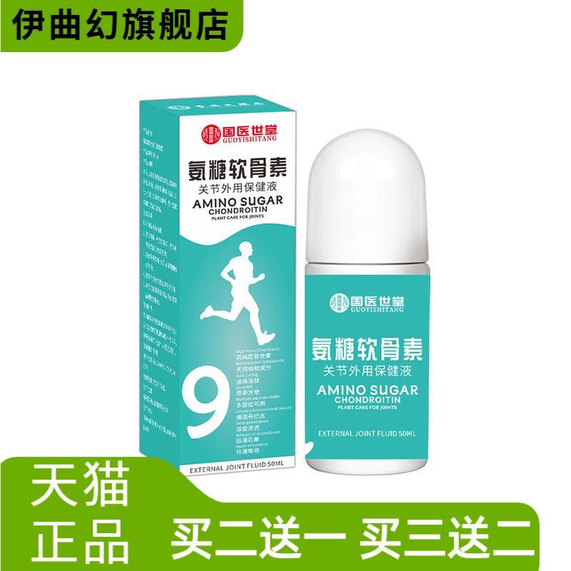 氨糖软骨素艾灸液植物保健液颈肩