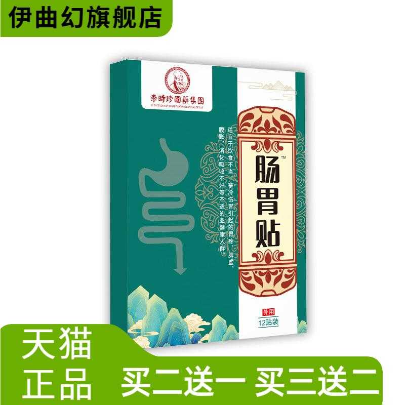 肠胃保健贴肚脐贴热敷暖胃贴