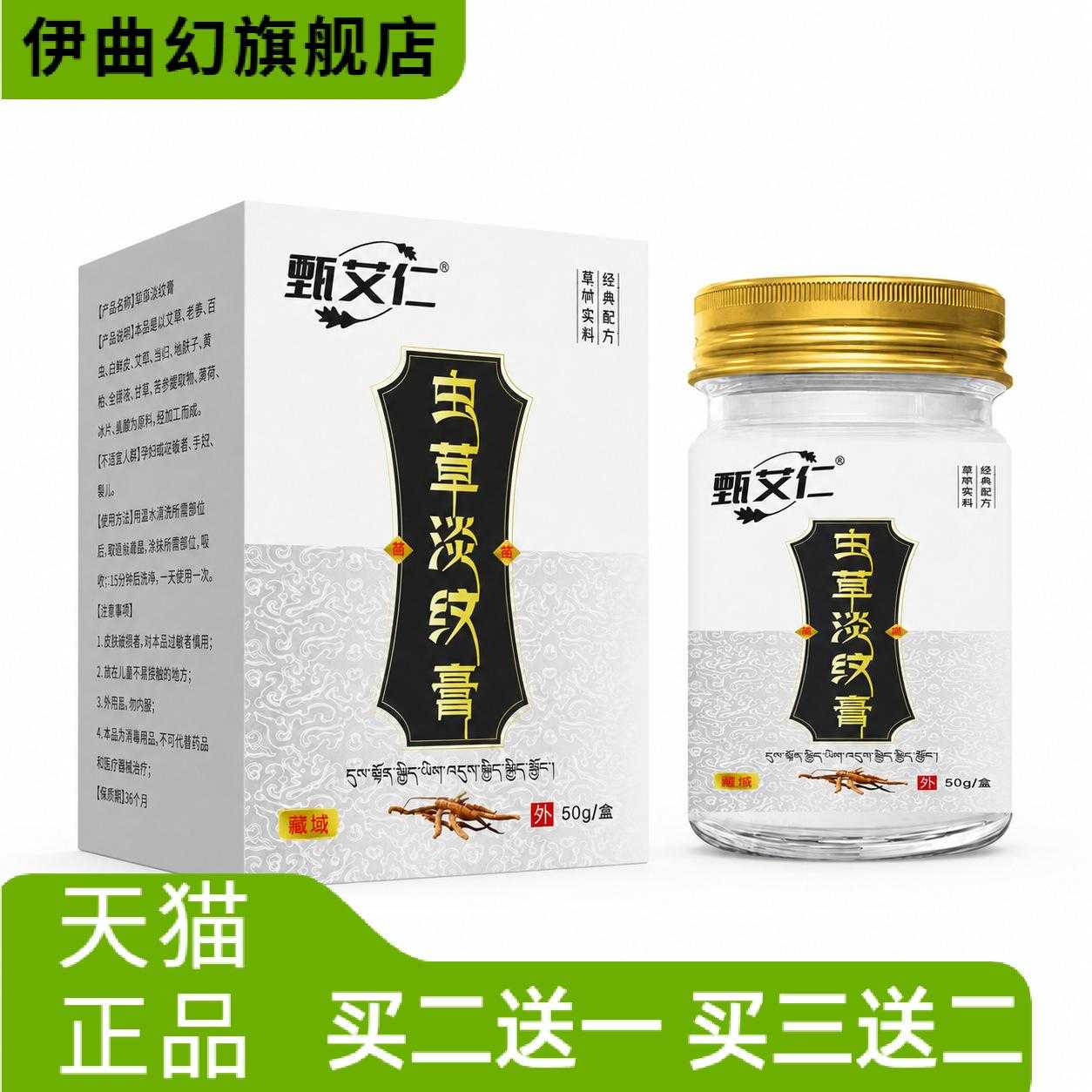 虫草淡纹膏细纹草本搭配日常护理修护肌肤保湿护理