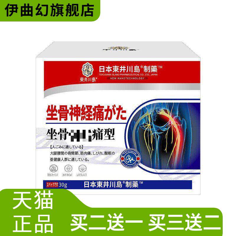 坐骨不适型腰间盘突出贴膏不适膏