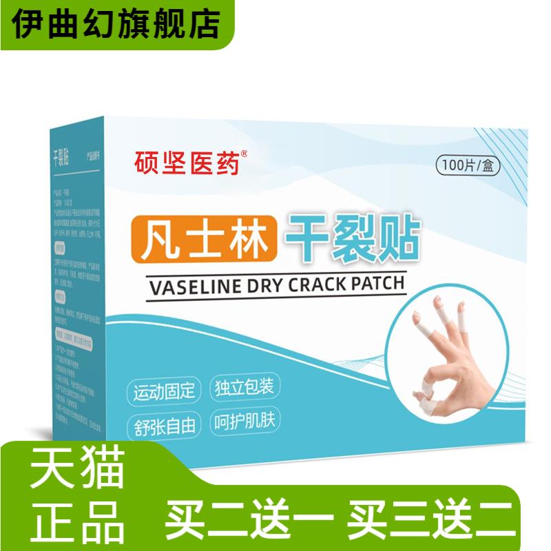 硕坚医药凡士林手指干燥贴冬季
