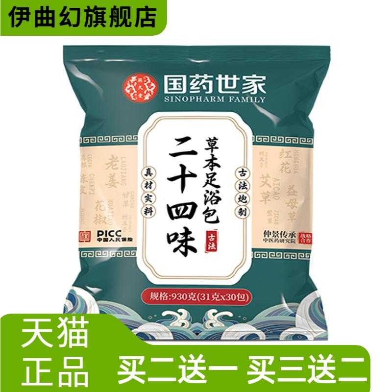 国药世家二十四味老式草本足浴排