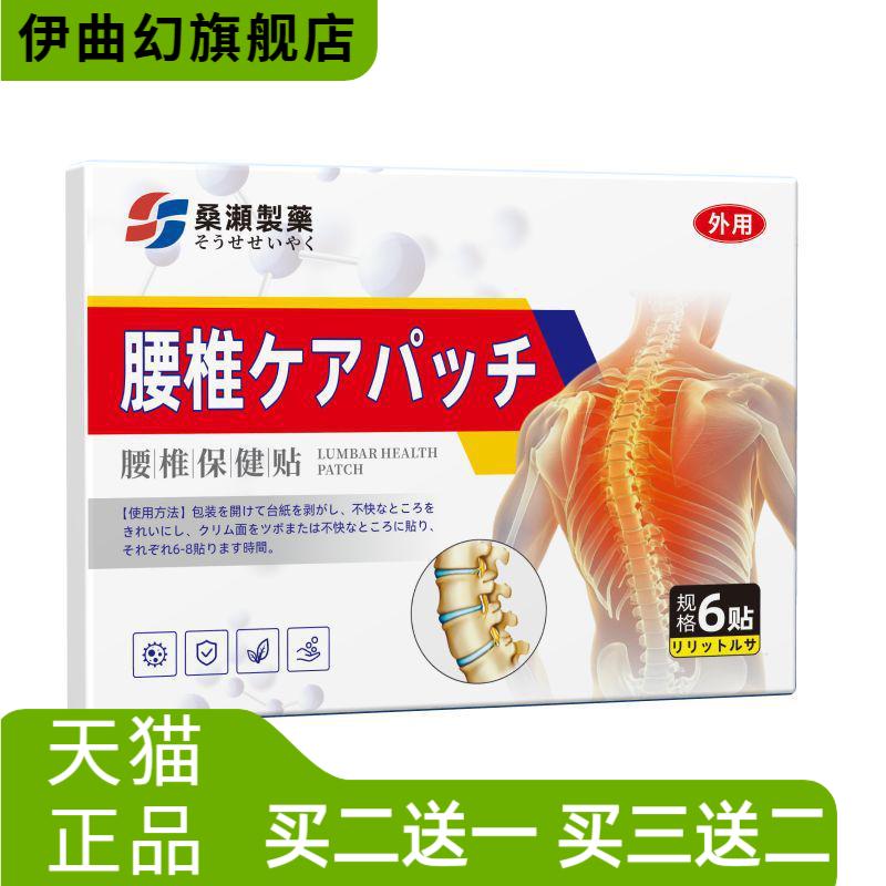 桑濑制药腰椎保健贴腰部酸胀僵硬