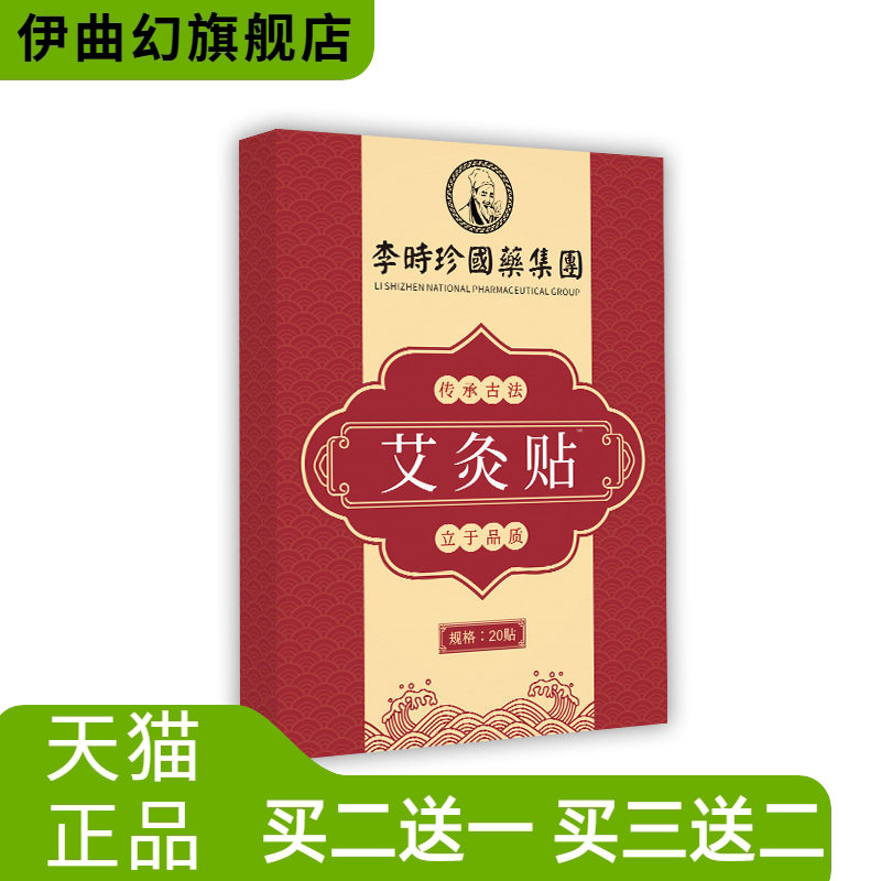李时珍艾灸贴官方旗舰店艾草肩颈
