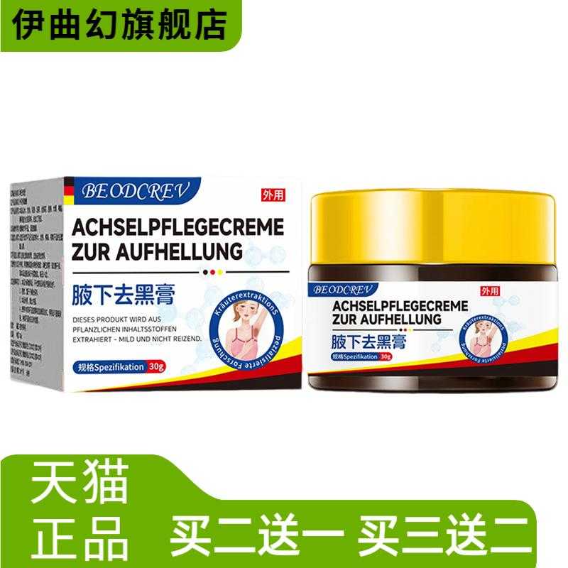 腋下黑膏舒缓腋下皮肤暗沉黑色素