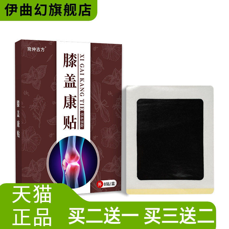 宛仲古方膝盖康贴不适温灸贴艾草