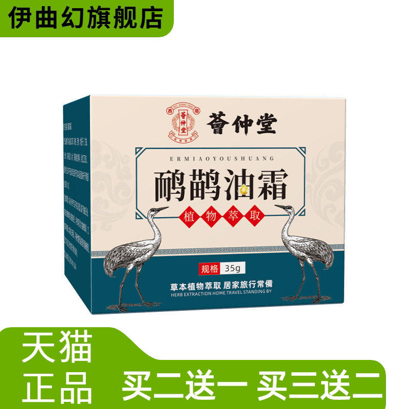 荟仲堂鸸鹋膏油霜鸵鸟油身体关节