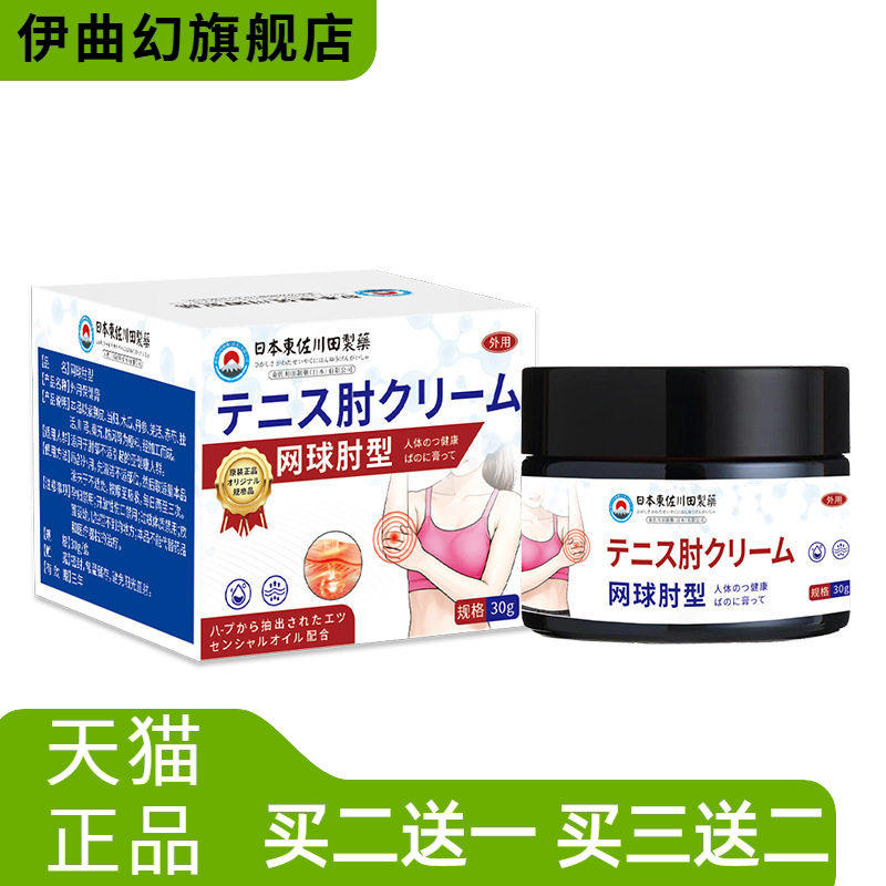 日本正品网球肘护肘贴膏家用手臂