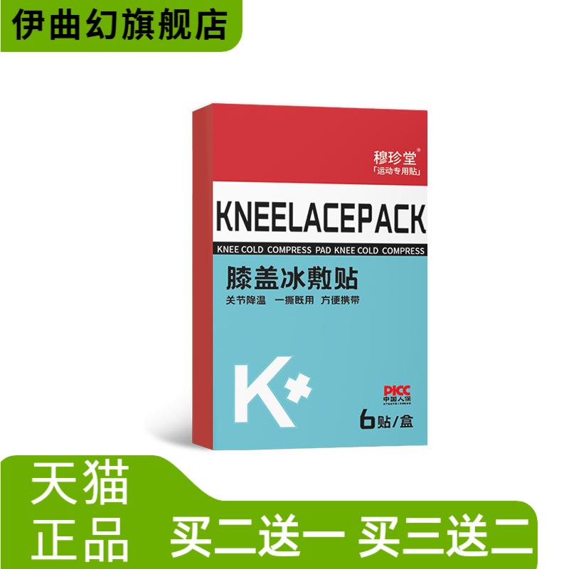 膝盖冰敷贴关节贴物理降温缓解膝