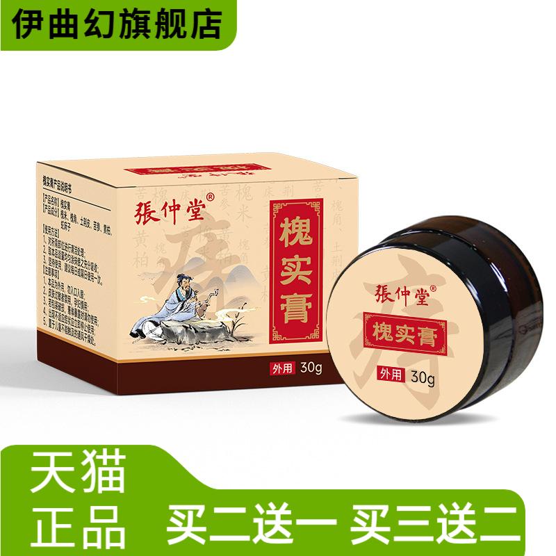 槐实膏乳膏内外混合屁屁涂抹保健