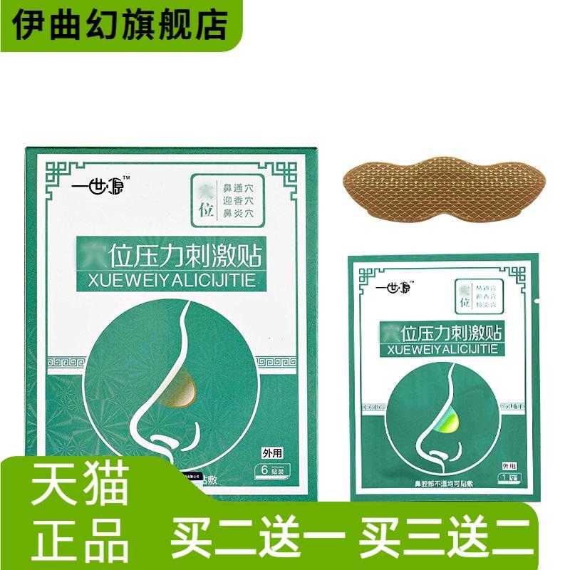 透气鼻贴保健贴软贴通气鼻通贴膏