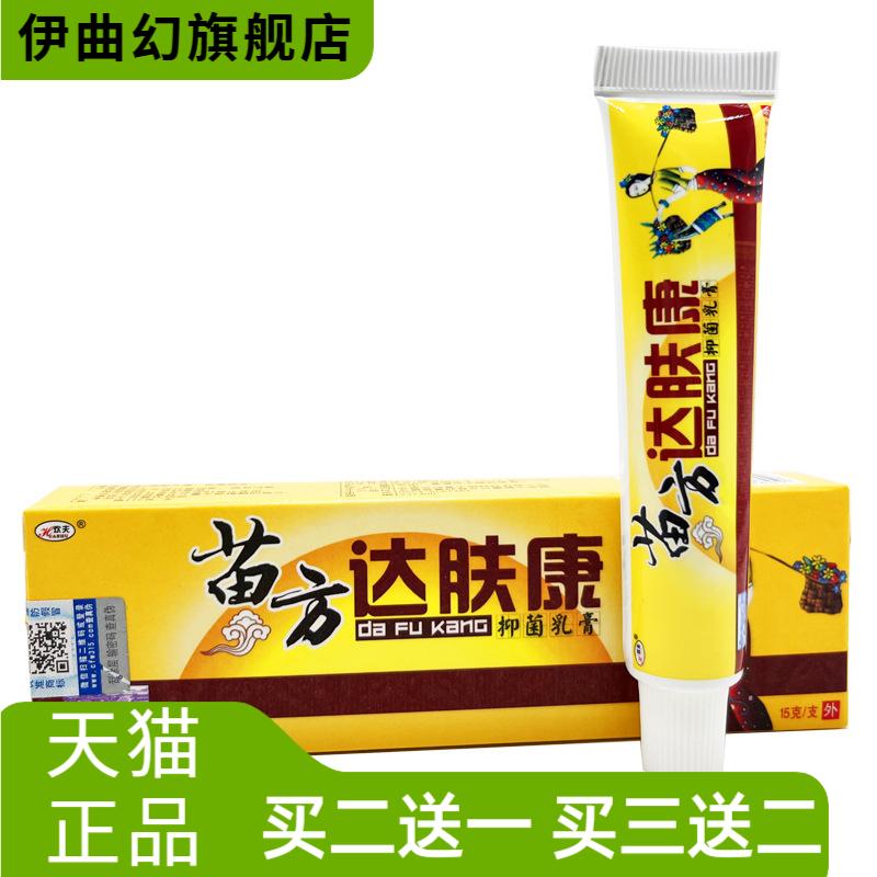 苗方欢夫达肤康抑菌乳膏软膏草本
