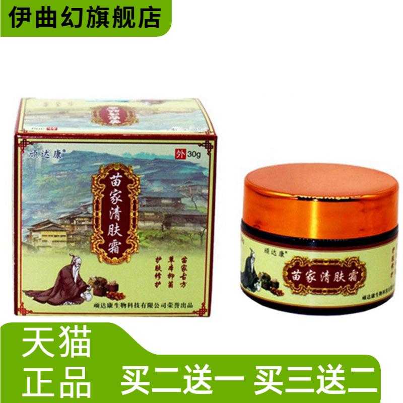 顽达康苗家清肤霜草本乳膏皮肤