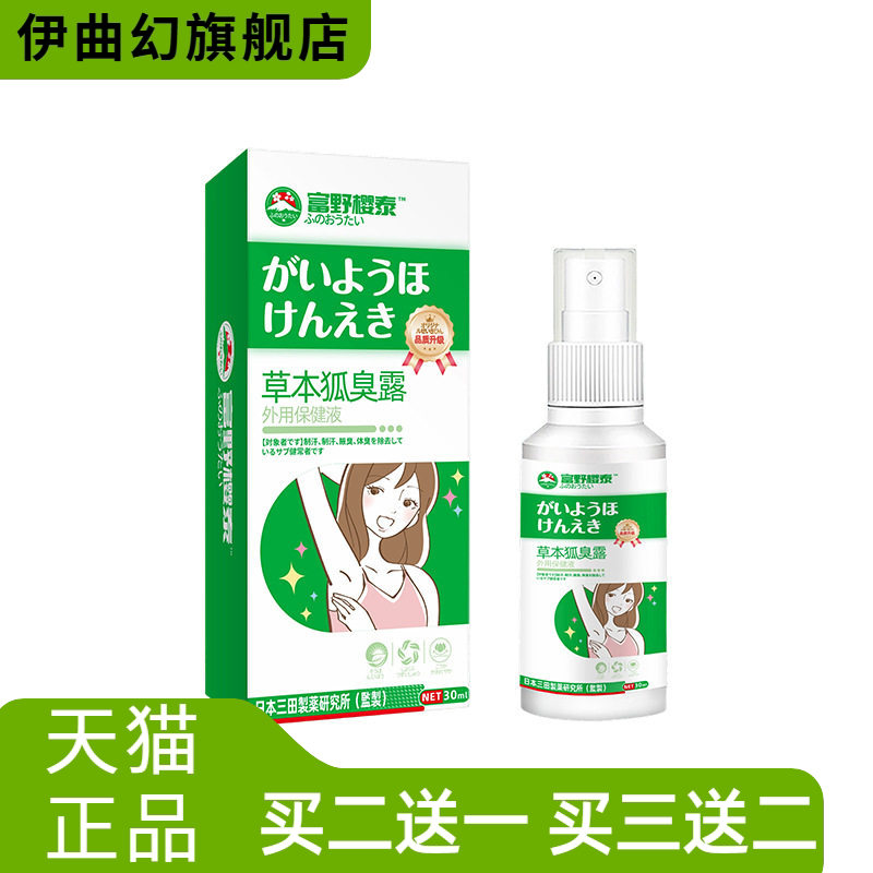 味体汗露腋下腋臭异喷雾净味水