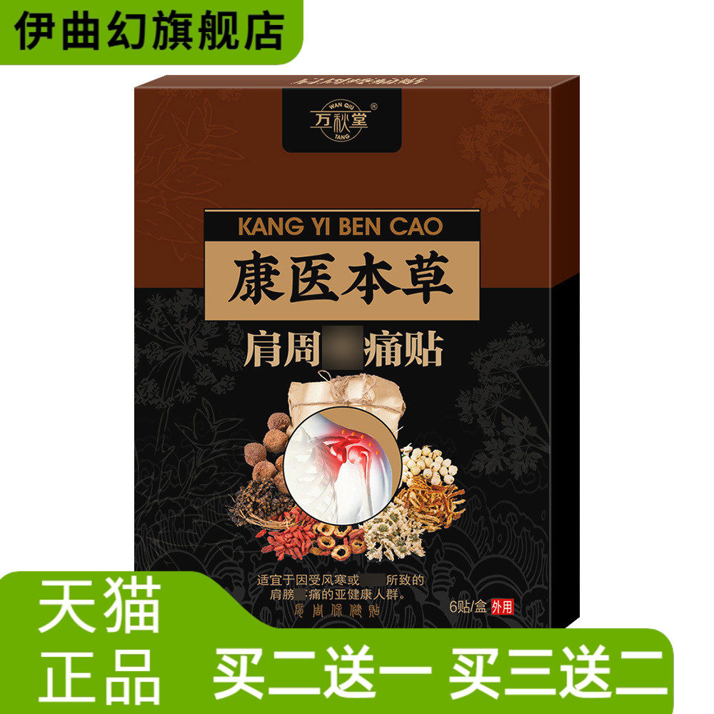 康医本草肩周贴肩颈贴腰椎贴腿脚抽筋贴膝盖贴颈肩贴