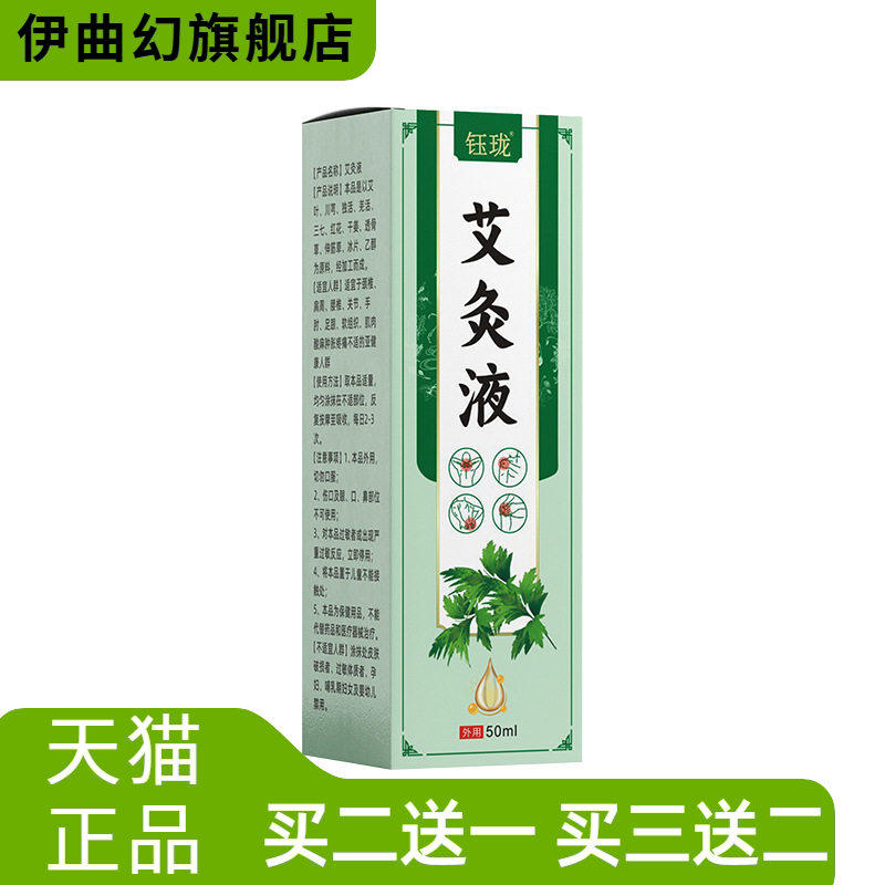 热液体软膏通络透骨液艾草艾灸