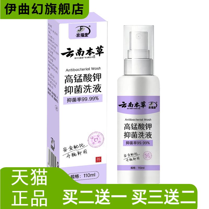 高锰酸钾洗护液女性护理私密处