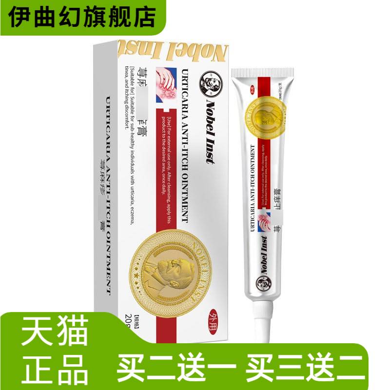 寻荨麻皮肤疹过敏膏慢性划痕丘性
