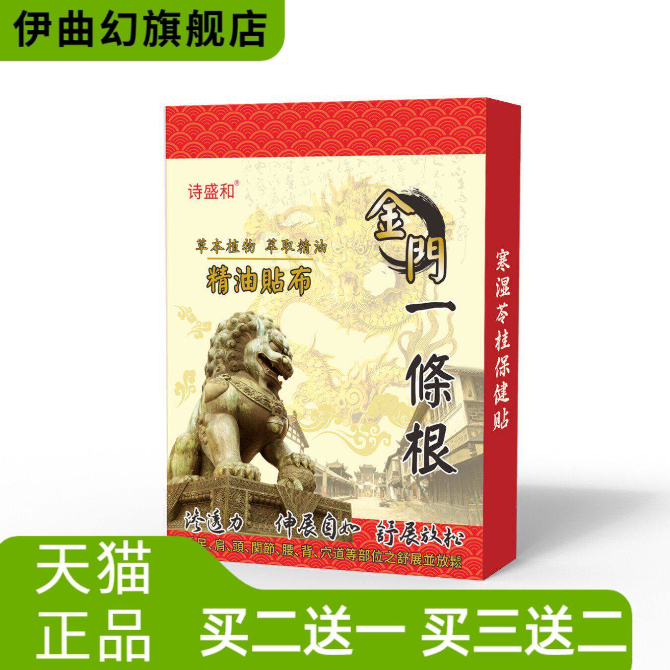 一条根精油贴布颈肩腰腿关节