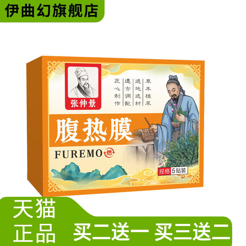 腹热膜肚脐贴植物精华艾灸贴
