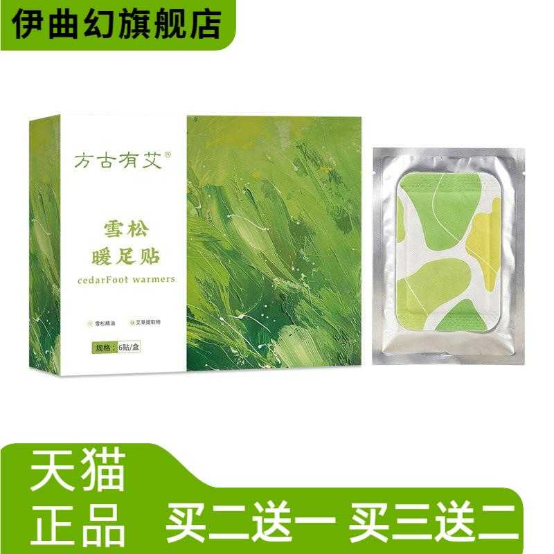 方古有艾雪松暖足贴本草精华艾灸
