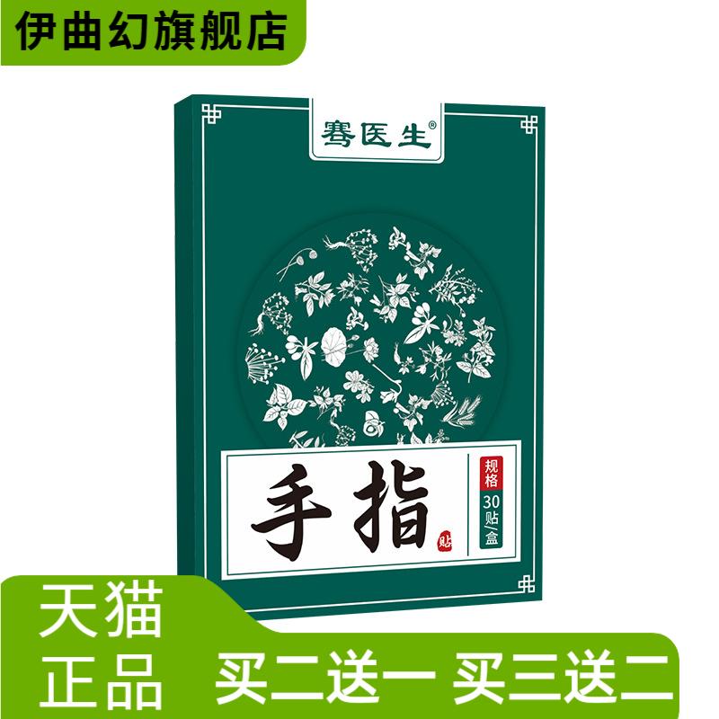 骞医生手指贴腱鞘贴手指鼓包贴妈