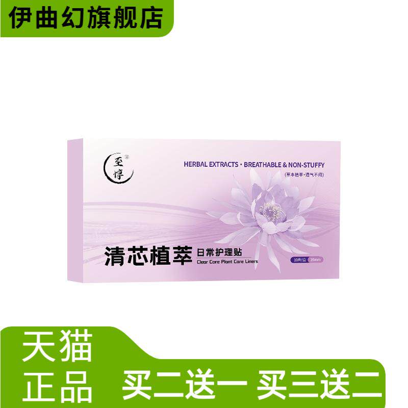 清芯植萃日常护理贴女性护垫私密