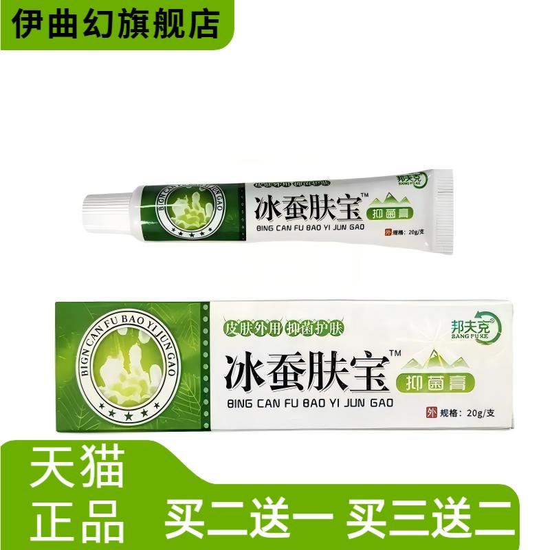 邦夫克冰蚕肤宝抑菌膏植物草本