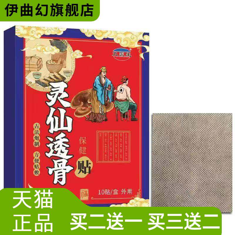 灵仙透骨贴艾灸贴颈椎肩颈热敷贴