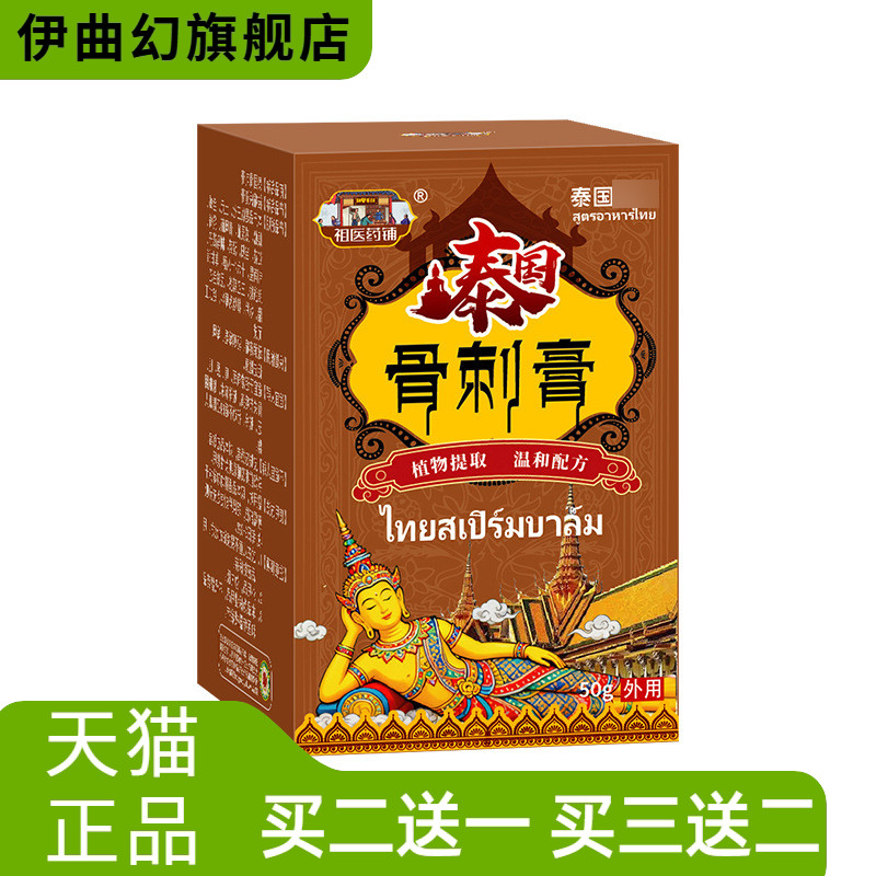 泰国骨刺膏手指手腕脚跟关节骨刺