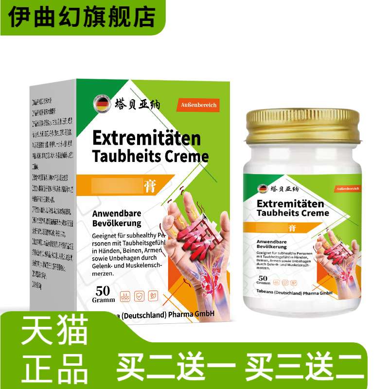 外用缓解膏50g手麻脚麻胳膊麻木