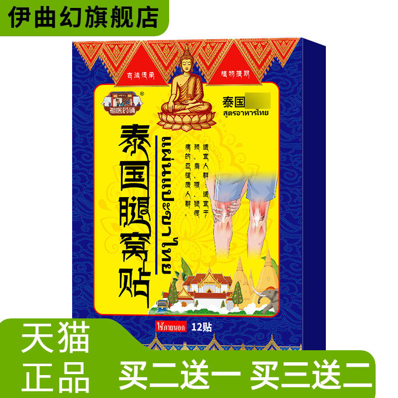 泰国腿窝贴下蹲困难膝盖不敢打弯