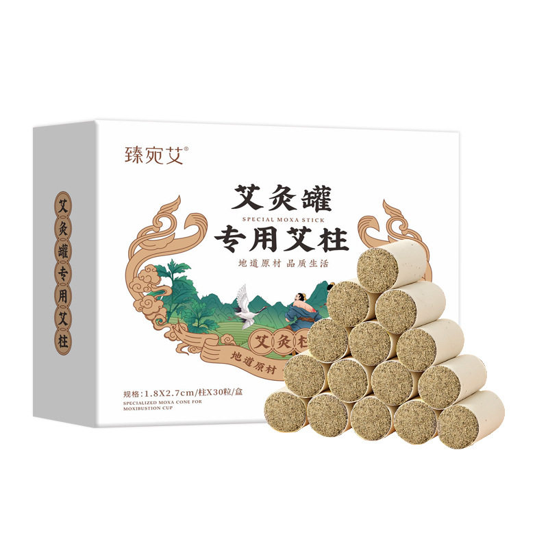 艾灸罐专用艾柱温灸条熏蒸艾灸条