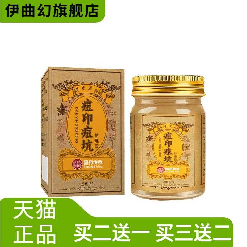 痘印痘坑青春期皮肤不适草本乳膏
