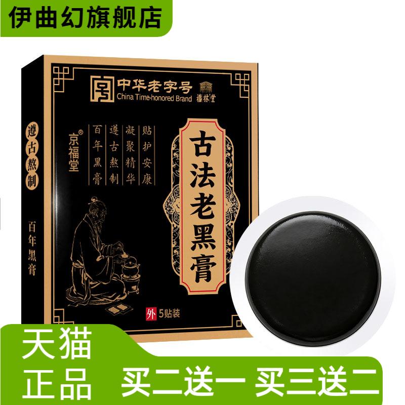 老字号膏药贴颈椎贴腰间盘膏药