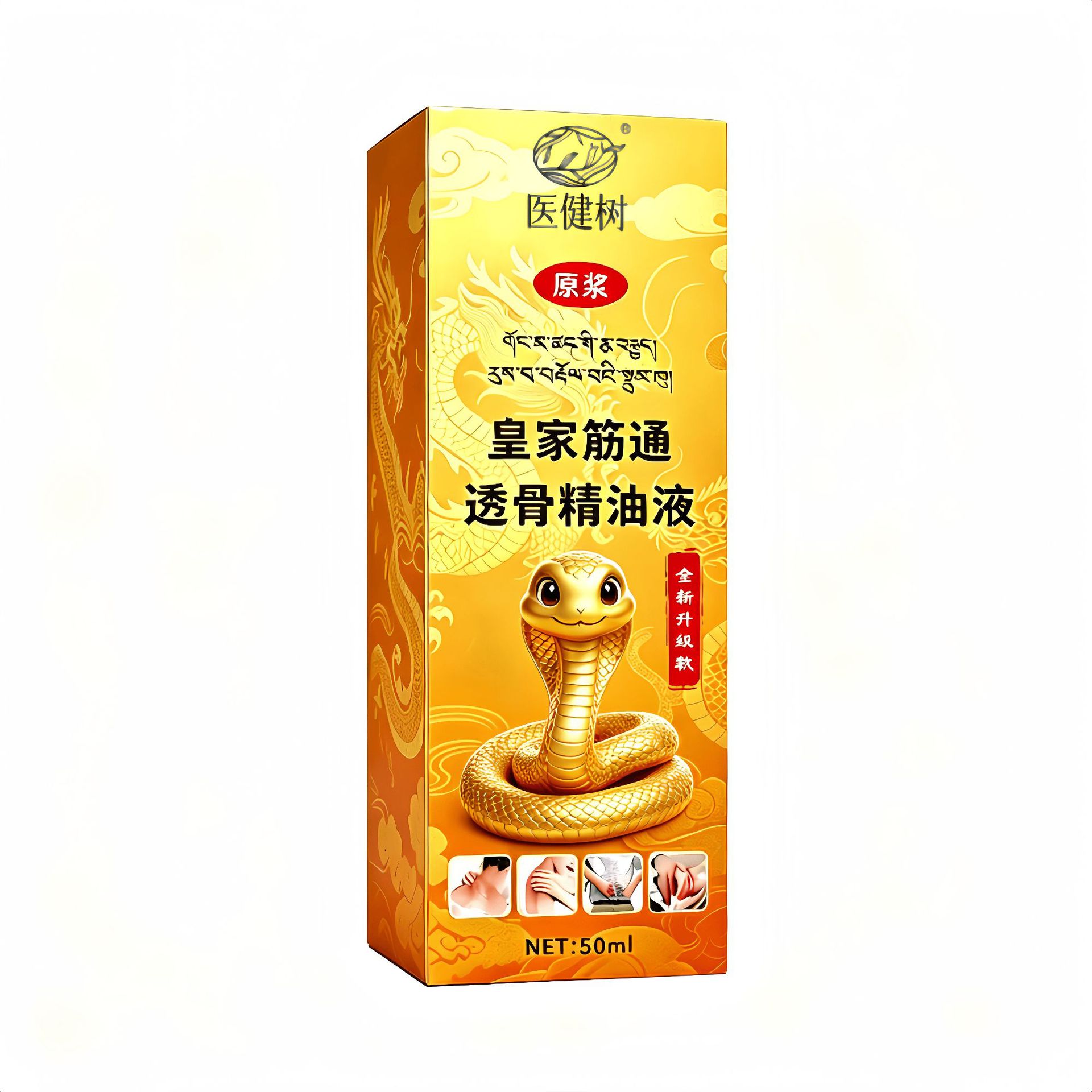 皇家筋通透骨精油液金骨油肩颈