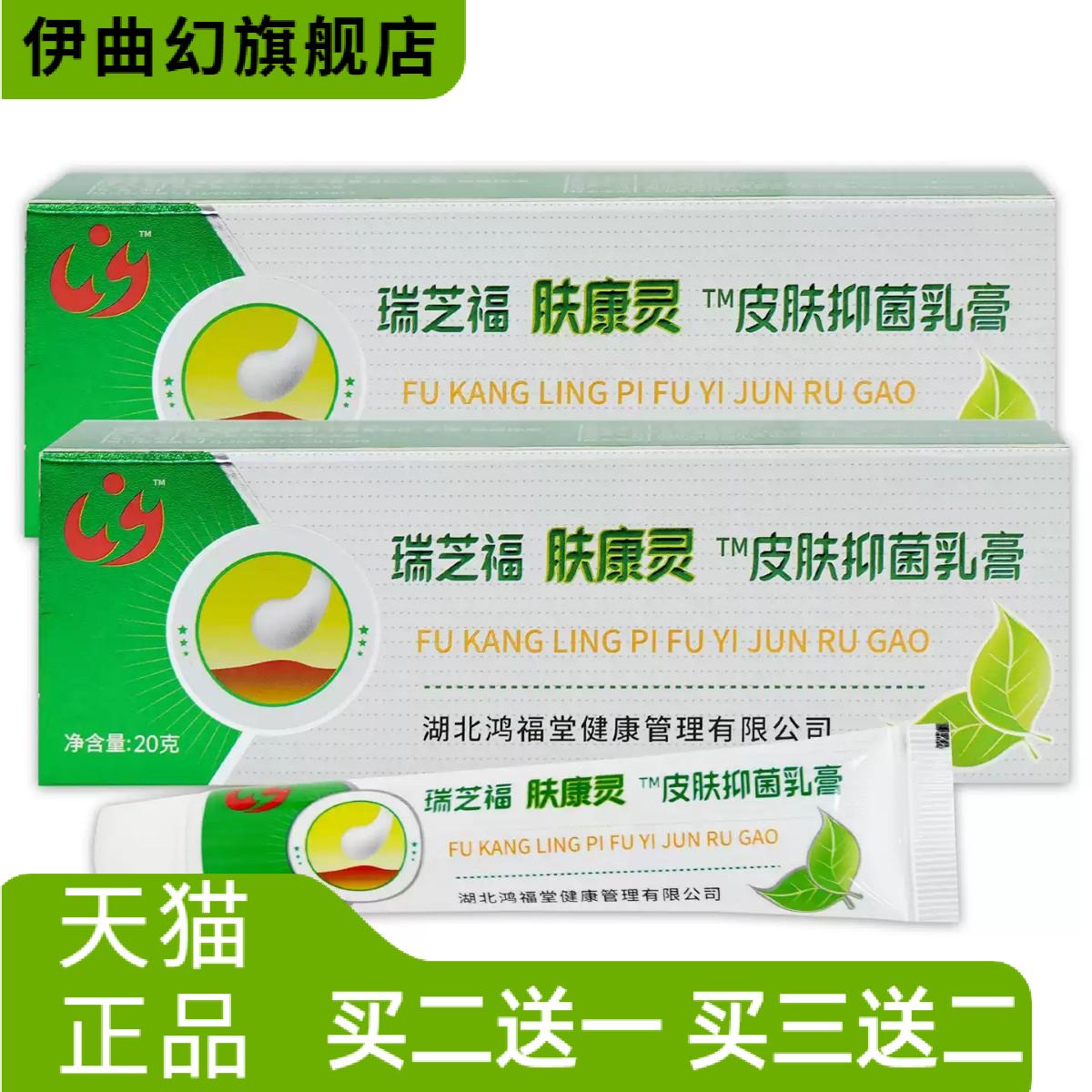瑞芝福肤康灵皮肤抑菌乳膏外用