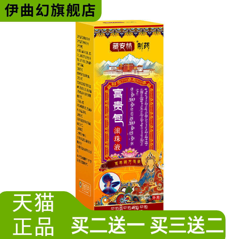 滚珠液颈椎液缓解鼓包不适艾灸液