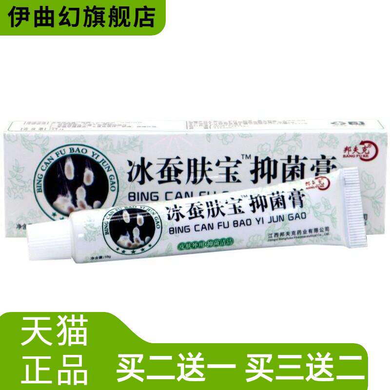 邦克牌邦夫克冰蚕肤宝抑菌膏15g/