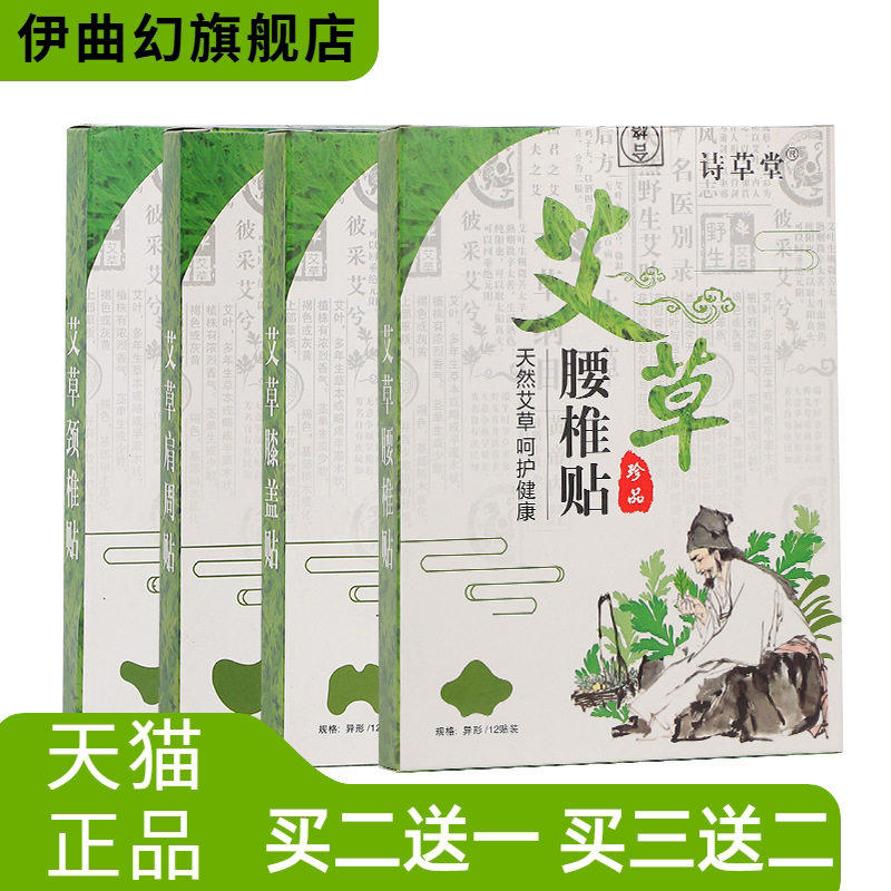 艾草贴家用草本颈肩腰椎膝关节