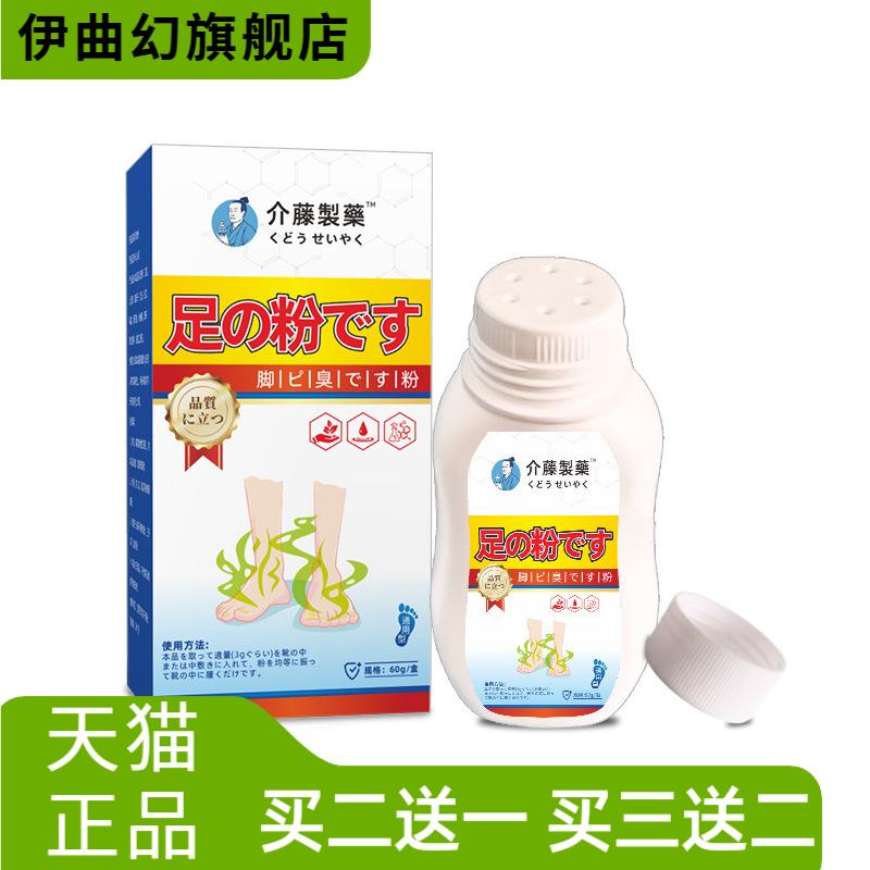 藤制薬系列粉透骨膏久光贴粉汗斑
