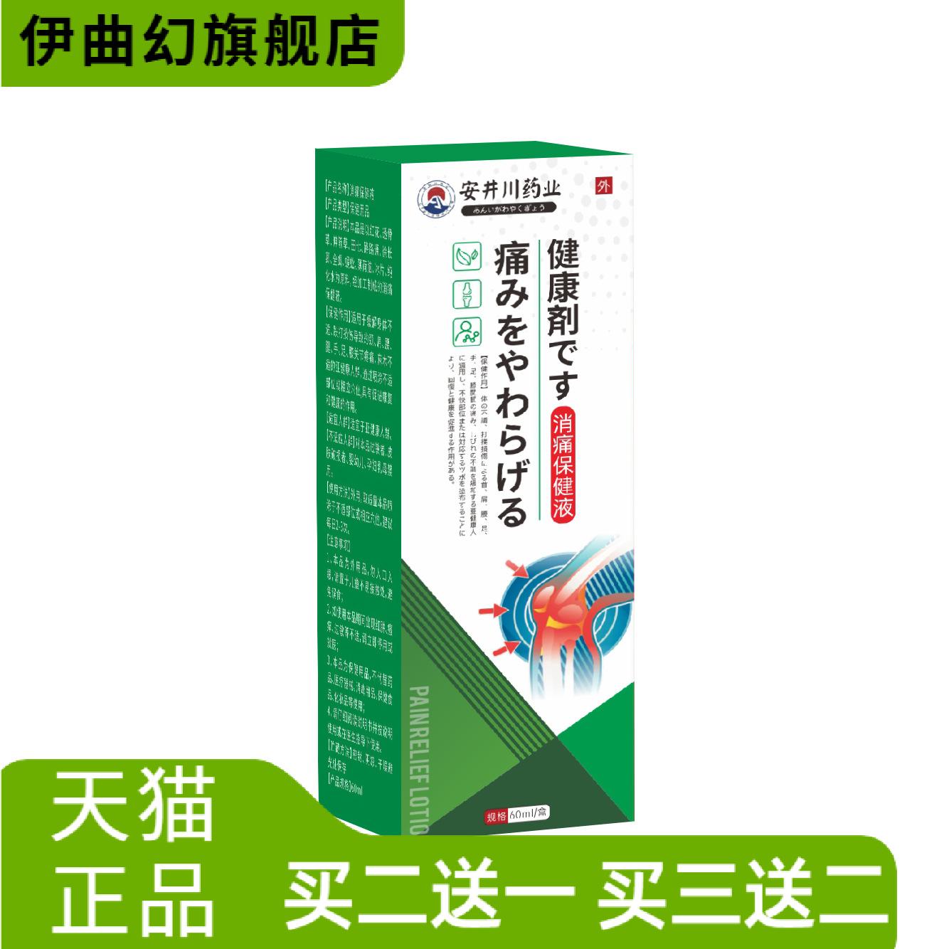 安井川药业透骨膏滑膜月板膏半月