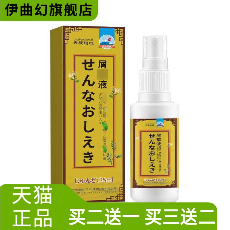 杏坂道枝皮肤护理液手足头皮肌肤