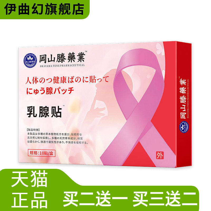 冈山滕乳腺贴乳腺乳房胀不适通乳