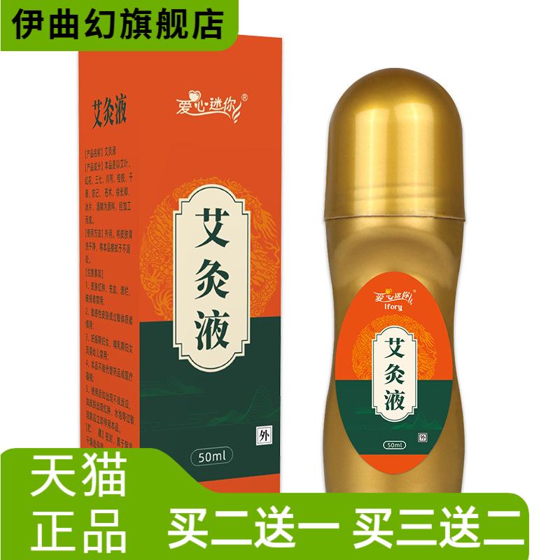 艾灸液滚珠涂抹热艾绒液艾草液