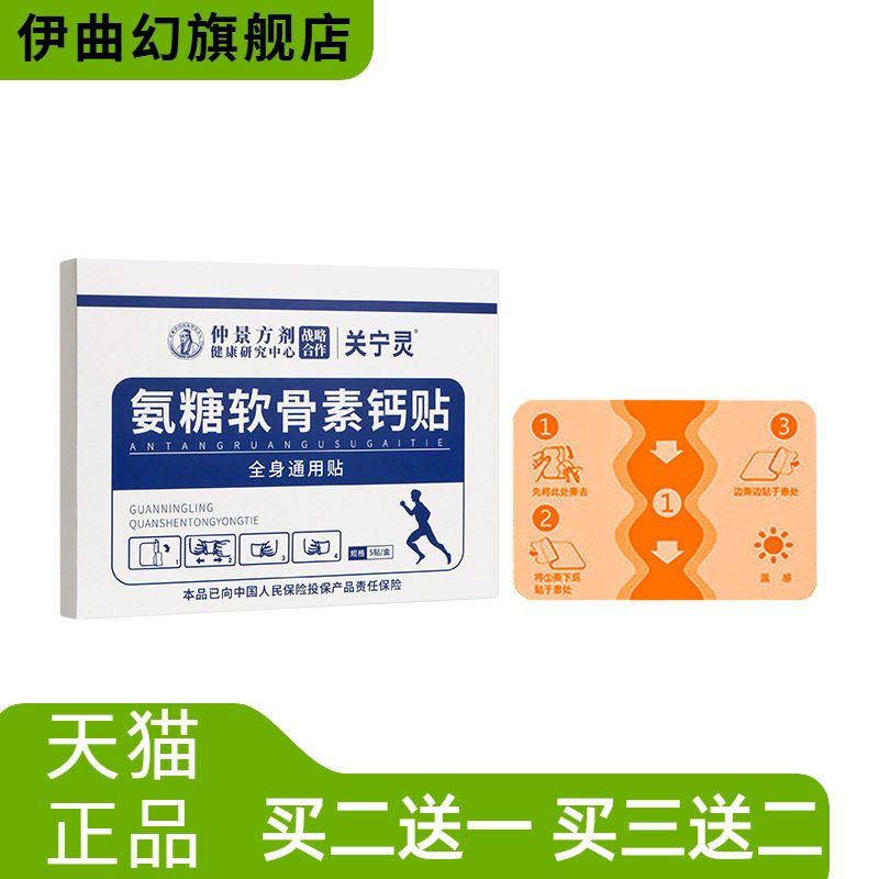氨糖软骨素钙贴家用艾草颈椎关节