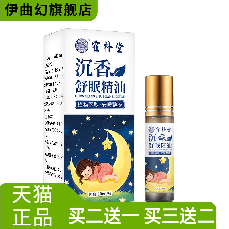 沉香睡眠精油薰衣草植物精华檀香