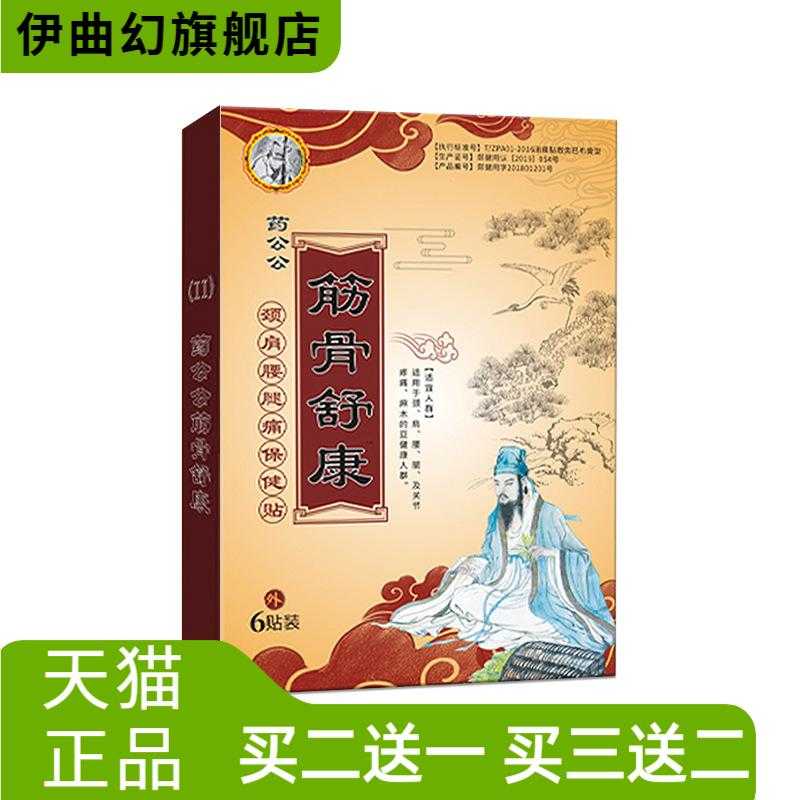筋骨舒康保健贴手工老黑膏蜂蜜贴