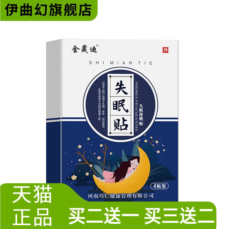 金晟迪入睡贴肚脐贴多梦睡不着