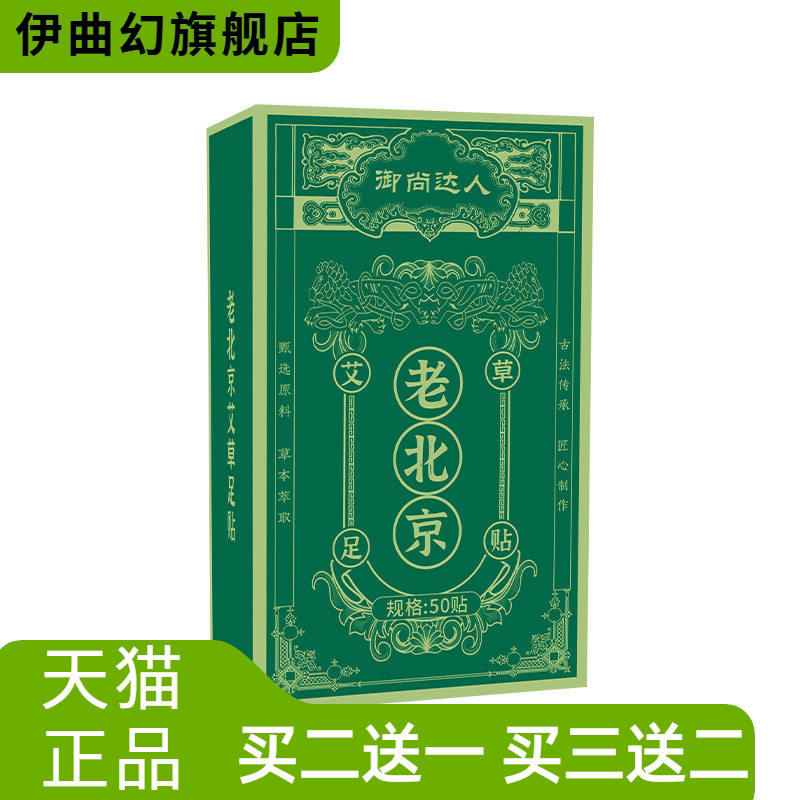 御尚达人老北京艾草足贴陈年艾草足贴盒装艾叶竹醋足贴